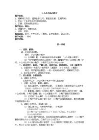 部编版一年级语文下册教学教案5.小公鸡和小鸭子