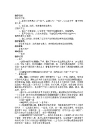 部编版一年级语文下册教学教案7.操场上