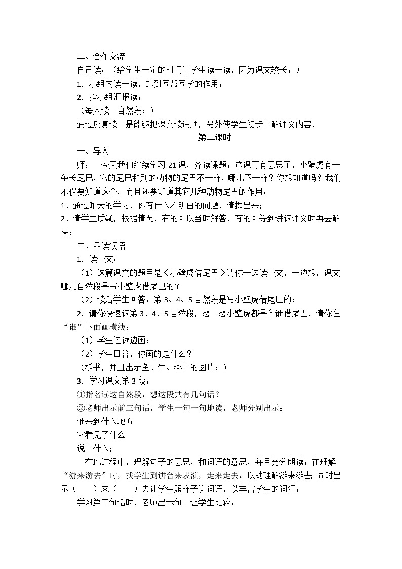 部编版一年级语文下册教学教案21.小壁虎借尾巴02