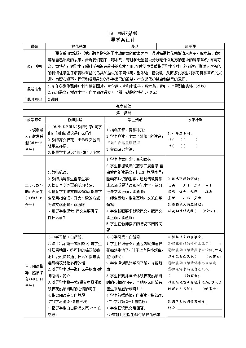 部编版一年级语文下册导学案设计第二单元导学案部编版2021年春一下语文配套导学案设计第八单元导学案教案第1页