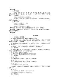 部编版一年级语文下册教学教案20.咕咚