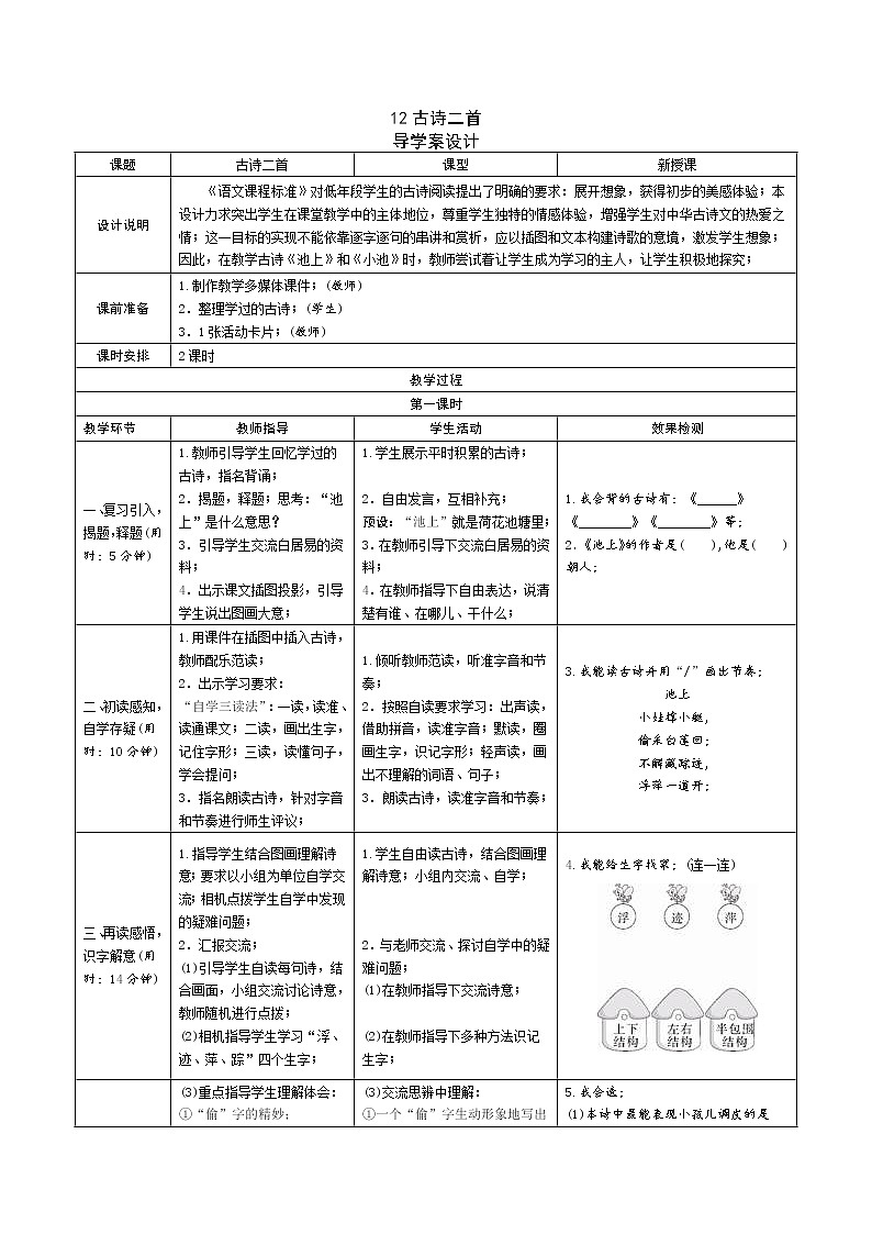 部编版一年级语文下册导学案设计第二单元导学案部编版 2021年春一下语文导学案设计第六单元导学案教案第1页