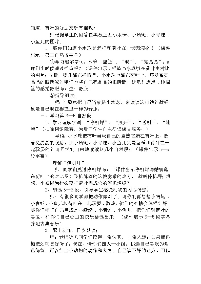 部编版一年级语文下册教学教案13.荷叶圆圆第2页