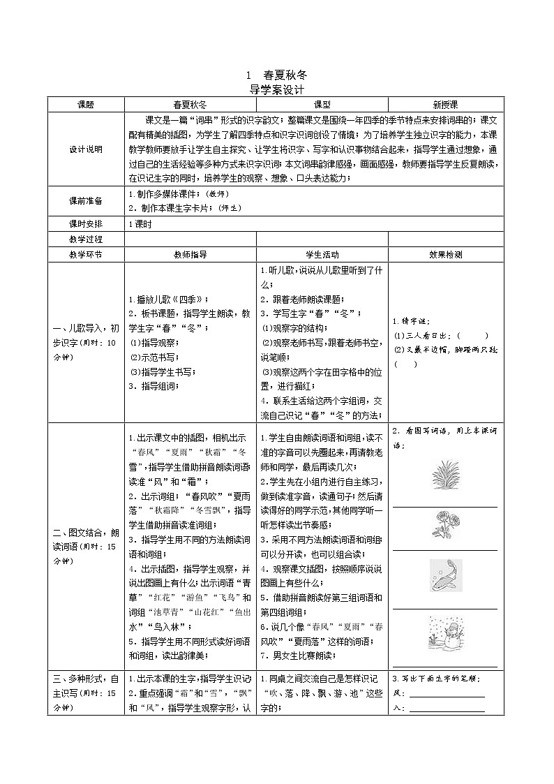 部编版一年级语文下册导学案设计第二单元导学案部编版 2021年春一下语文导学案设计第一单元导学案教案01