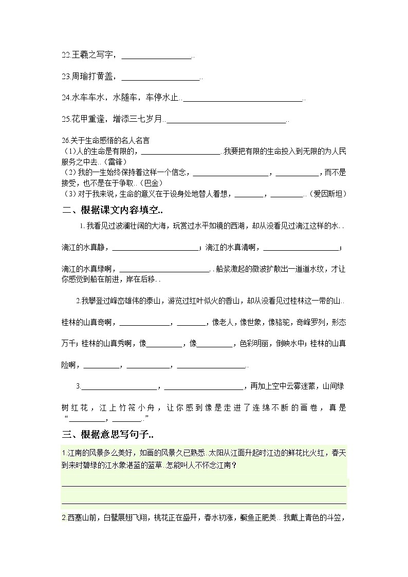 部编版四年级语文下册专项练习：背诵教案第2页