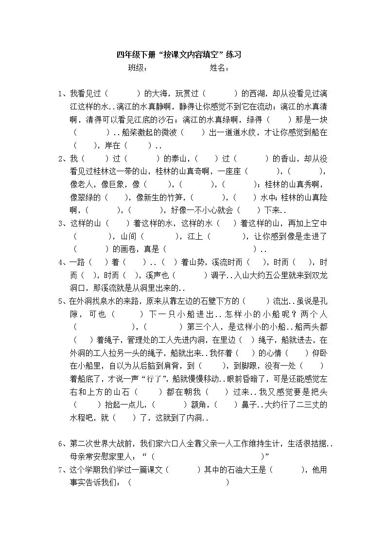部编版四年级语文下册专项练习：按课文内容填空教案第1页