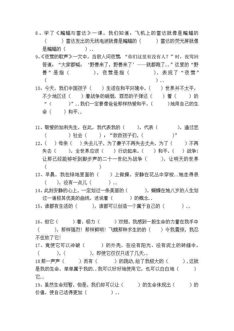 部编版四年级语文下册专项练习：按课文内容填空教案第2页
