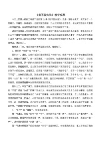 部编版三年级下册语文教案设计（教学反思参考3）我不能失信