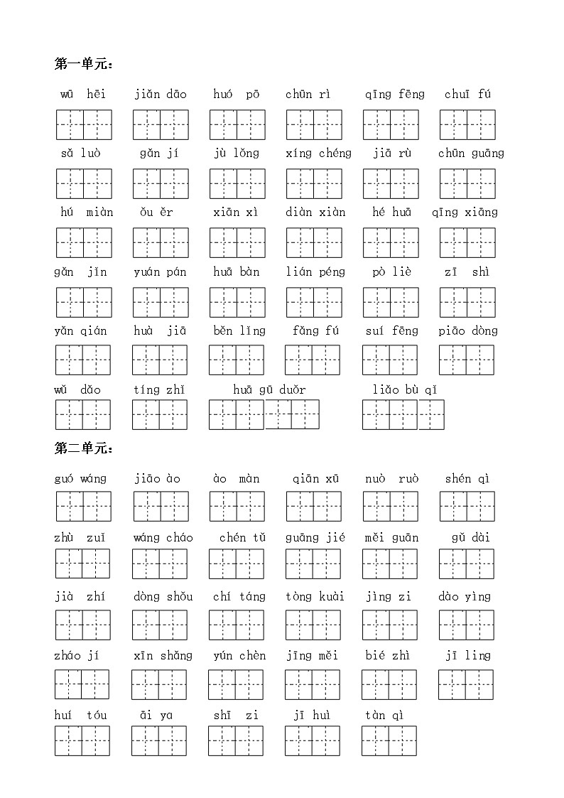 部编版三年级下册语文看拼音写词语练习卷教案第1页