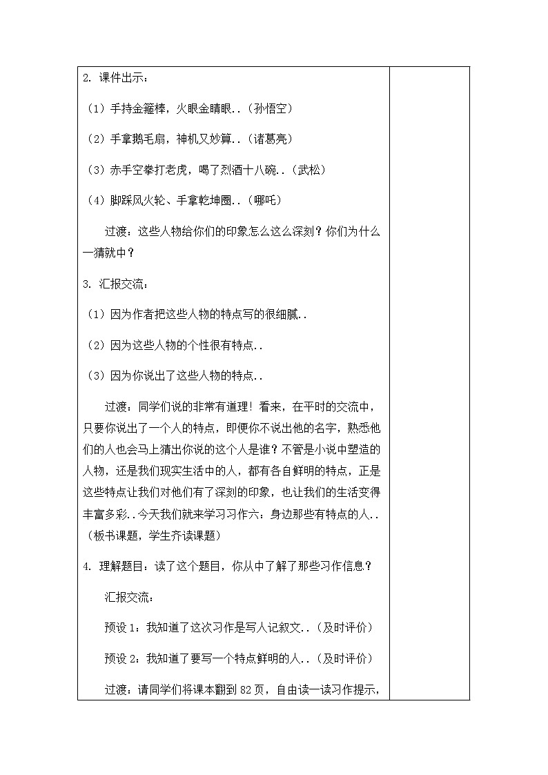 部编版三年级下册语文教案设计（教案+反思）（精品）第六单元习作02