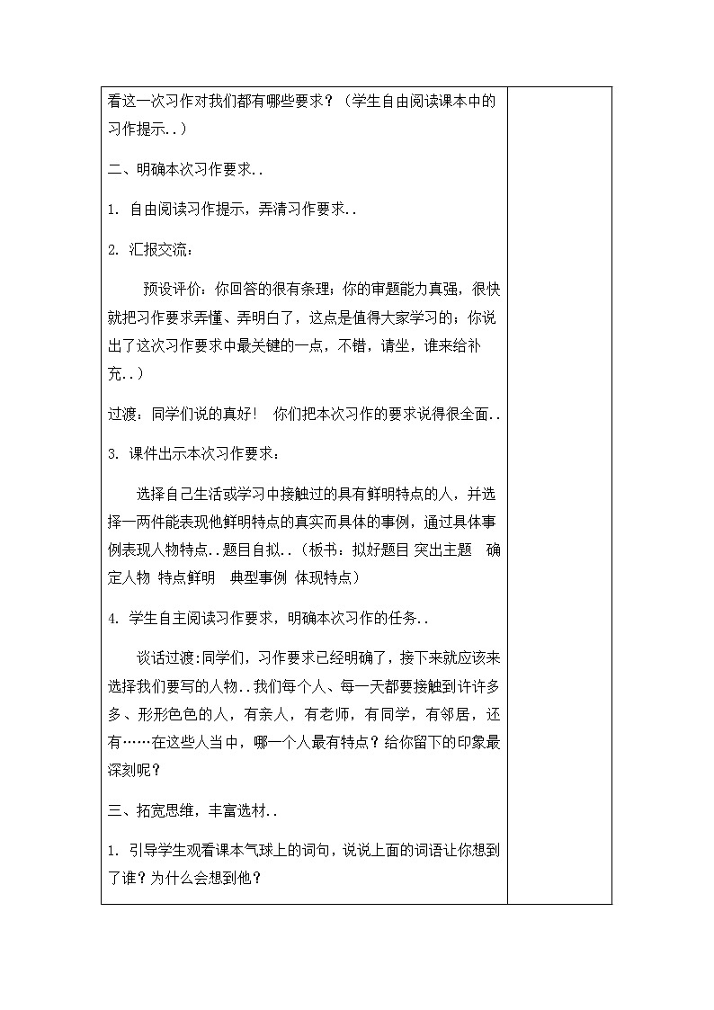 部编版三年级下册语文教案设计（教案+反思）（精品）第六单元习作03