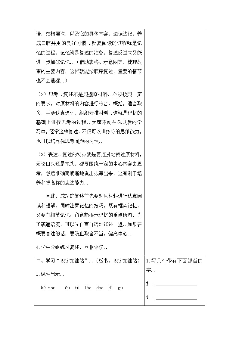 部编版三年级下册语文教案设计（教案+反思）（精品）语文园地八03