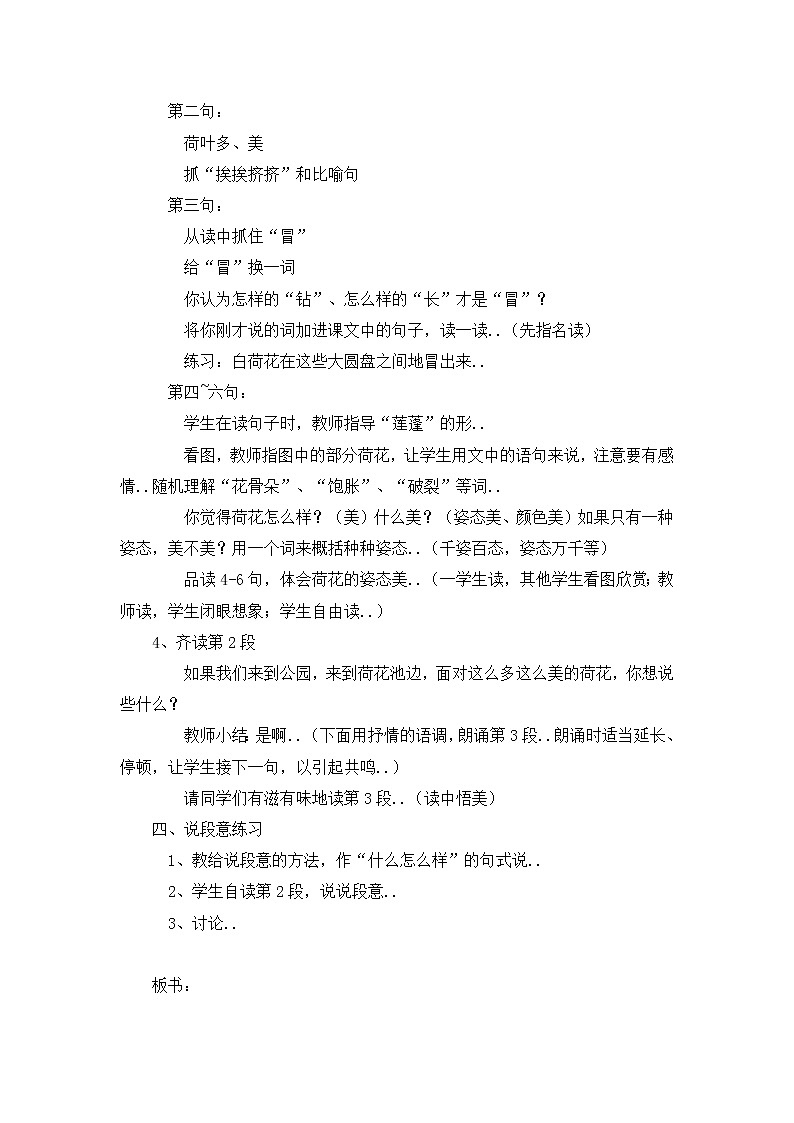 部编版三年级下册语文教案设计（教案1）荷花第2页