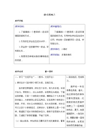 部编版三年级下册语文教案设计（教案+反思）（）语文园地三