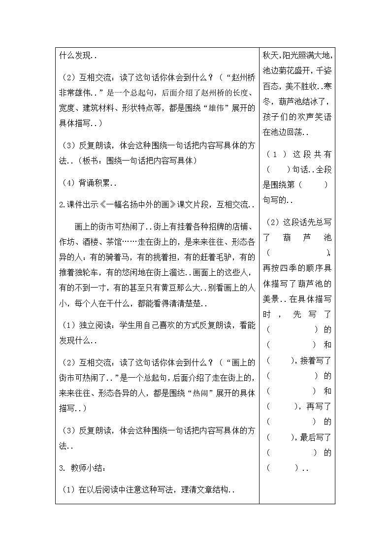 部编版三年级下册语文教案设计（教案+反思）（）语文园地三02
