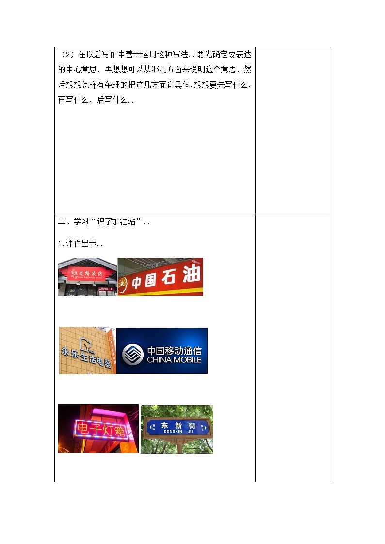 部编版三年级下册语文教案设计（教案+反思）（）语文园地三03
