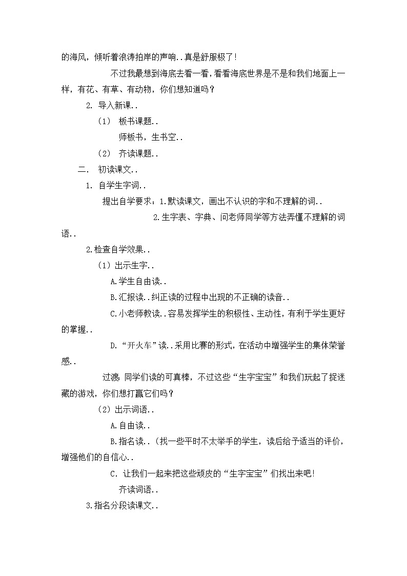 部编版三年级下册语文教案设计（教案2）海底世界02