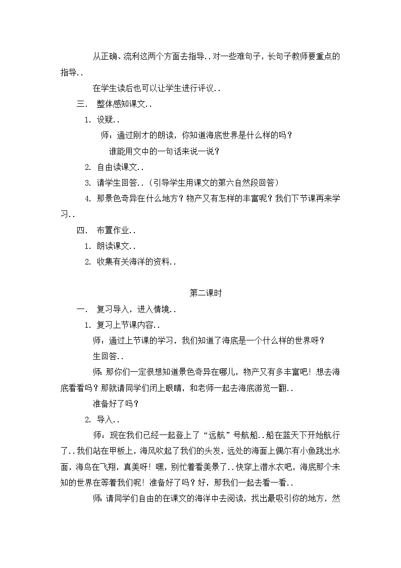部编版三年级下册语文教案设计（教案2）海底世界03