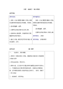 部编版三年级下册语文教案设计（教案+反思）（）第四单元习作