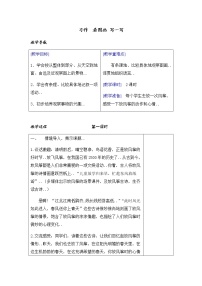 部编版三年级下册语文教案设计（教案+反思）（）第二单元习作