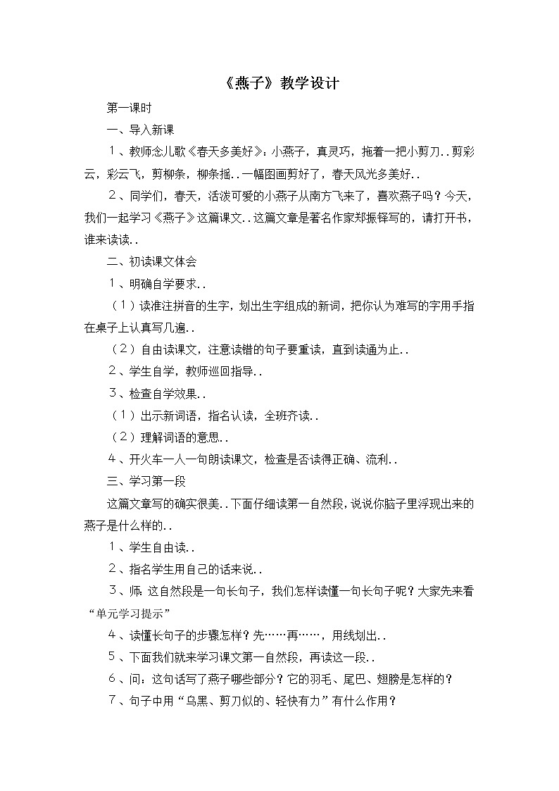部编版三年级下册语文教案设计（教案2）燕子第1页