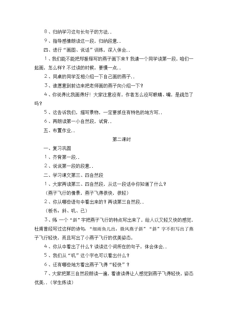 部编版三年级下册语文教案设计（教案2）燕子第2页