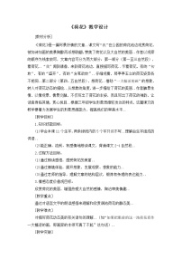 部编版三年级下册语文教案设计（教案2）荷花