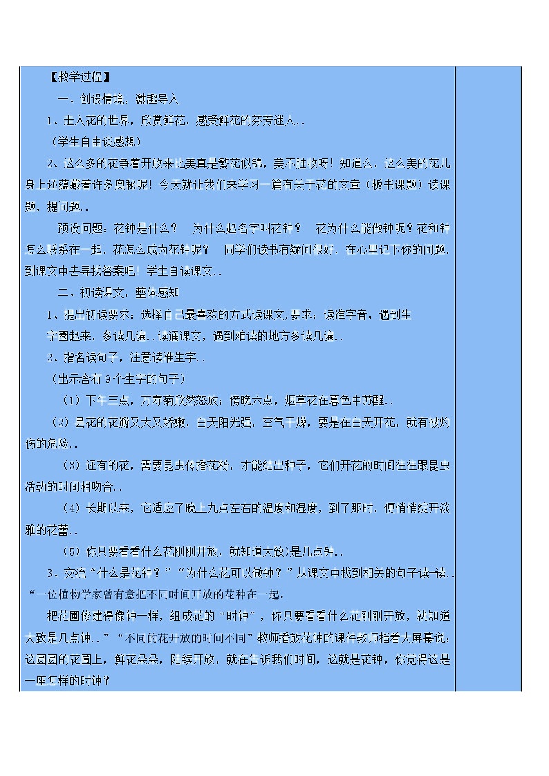 部编版三年级下册语文教案设计（教案1）花钟第2页