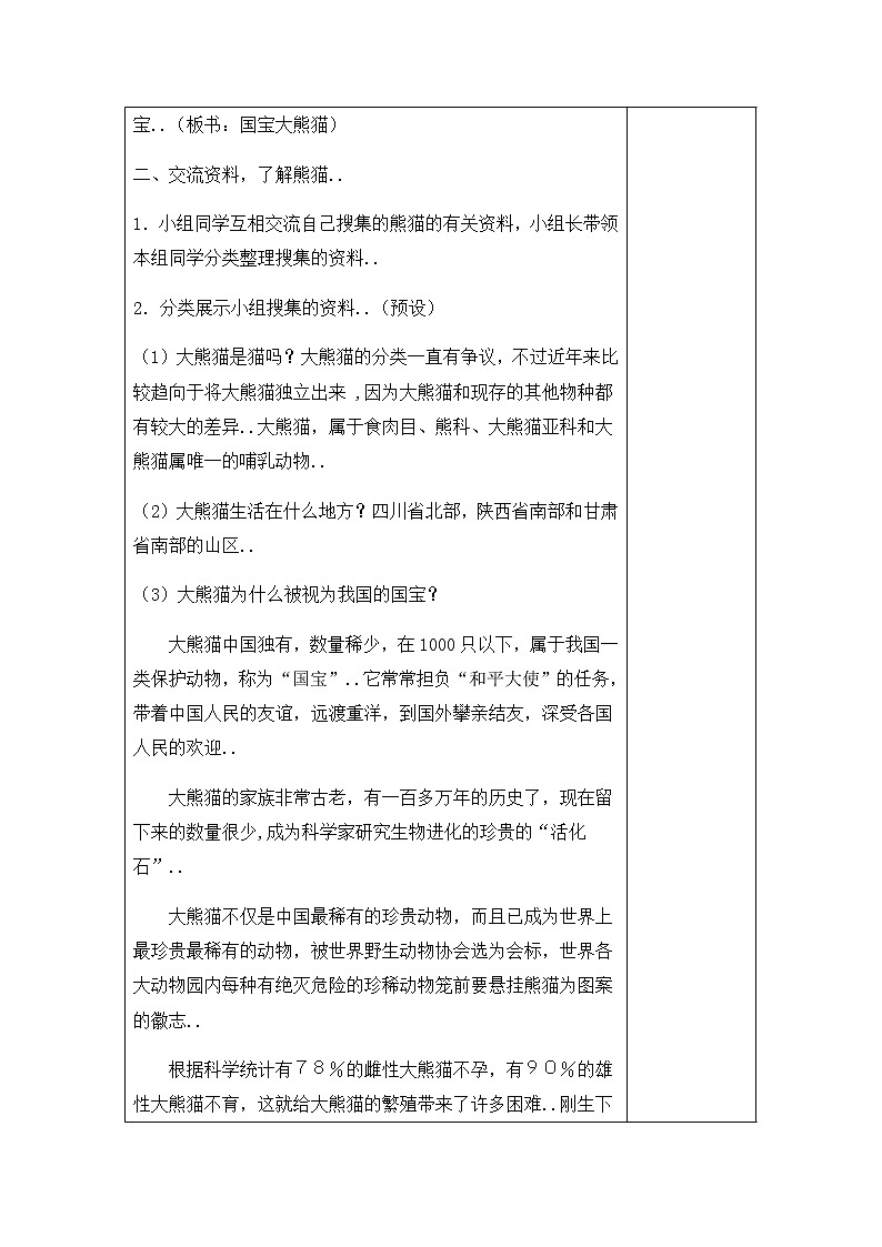 部编版三年级下册语文教案设计（教案+反思）（）第七单元习作02