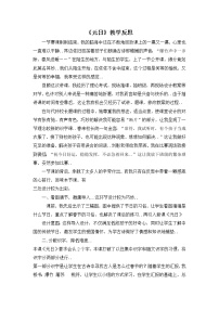 部编版三年级下册语文教案设计（教学反思参考2）古诗三首