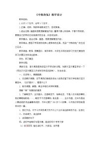 部编版三年级下册语文教案设计（教案2）守株待兔