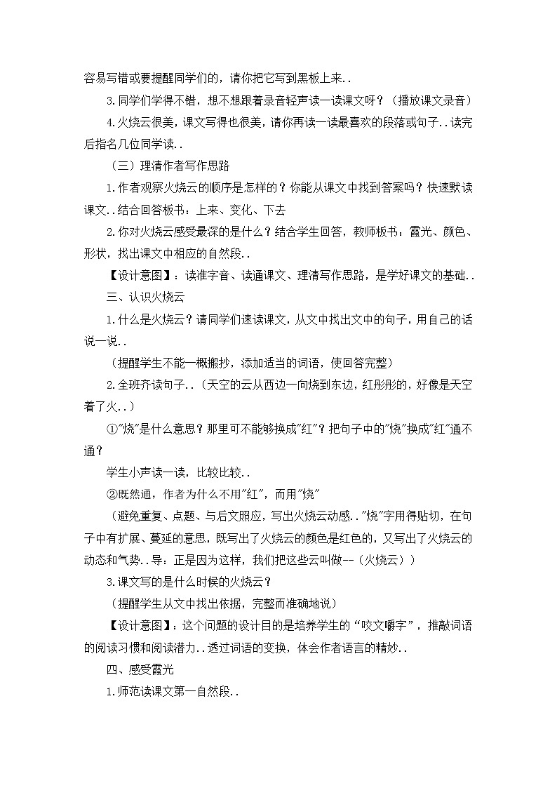 部编版三年级下册语文教案设计（教案2）火烧云第2页