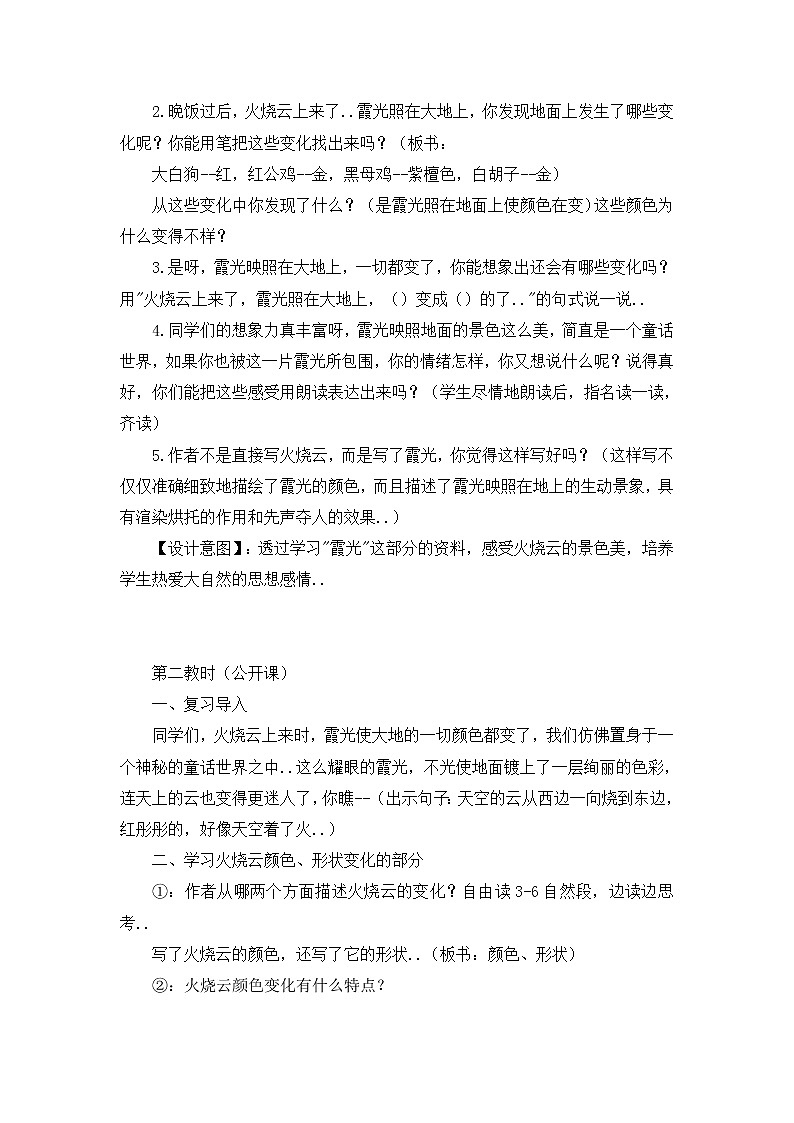 部编版三年级下册语文教案设计（教案2）火烧云第3页