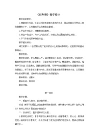 部编版三年级下册语文教案设计（教案2）赵州桥