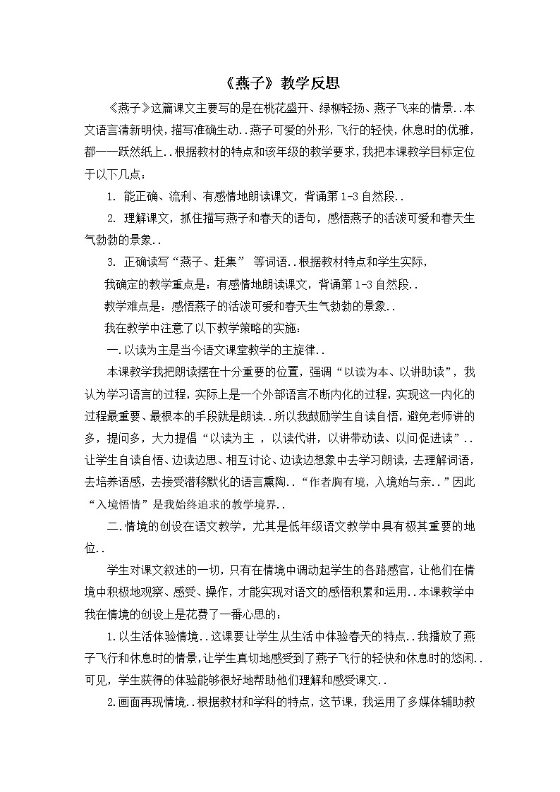 部编版三年级下册语文教案设计（教学反思参考1）燕子第1页