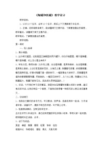 部编版三年级下册语文教案设计（教案1）陶罐和铁罐