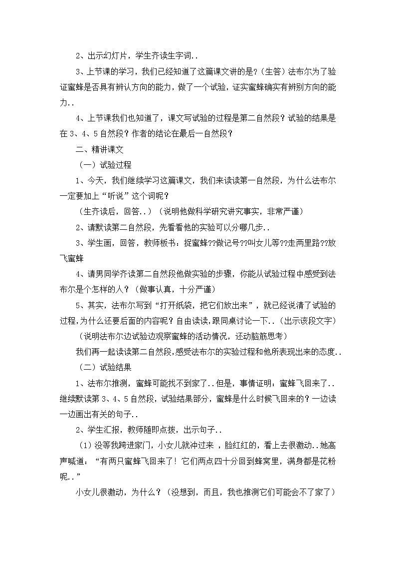 部编版三年级下册语文教案设计（教案1）蜜蜂02