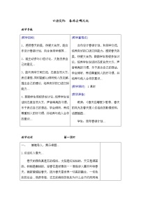 部编版三年级下册语文教案设计（教案+反思）（）第一单元口语交际