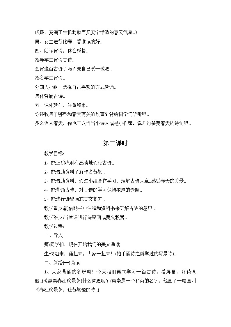 部编版三年级下册语文教案设计（教案2）古诗三首02