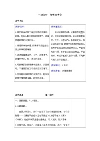 部编版三年级下册语文教案设计（教案+反思）（）第八单元口语交际