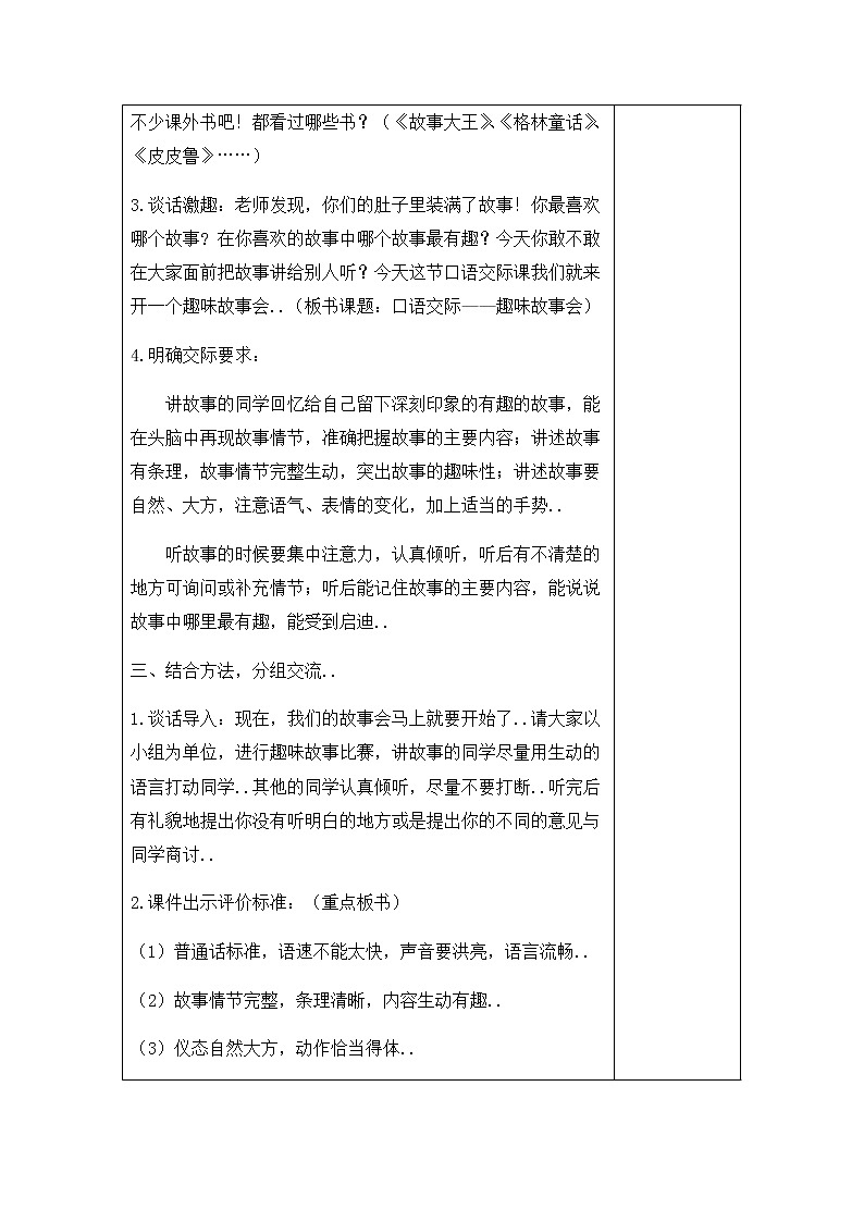 部编版三年级下册语文教案设计（教案+反思）（）第八单元口语交际第2页