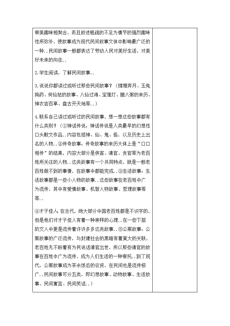 部编版三年级下册语文教案设计（教案+反思）（）28 枣核第2页