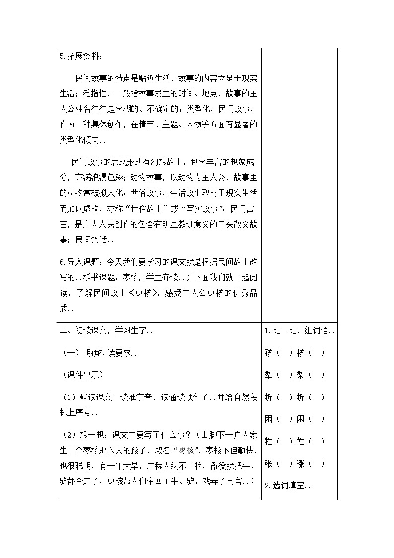 部编版三年级下册语文教案设计（教案+反思）（）28 枣核第3页
