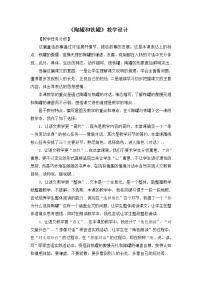 部编版三年级下册语文教案设计（教案2）陶罐和铁罐