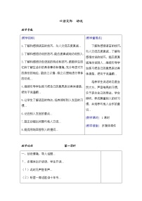 部编版三年级下册语文教案设计（教案+反思）（）第七单元口语交际