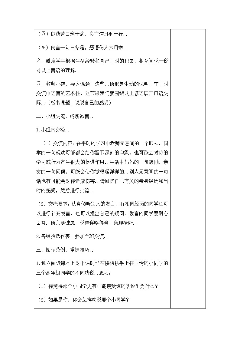 部编版三年级下册语文教案设计（教案+反思）（）第七单元口语交际第2页