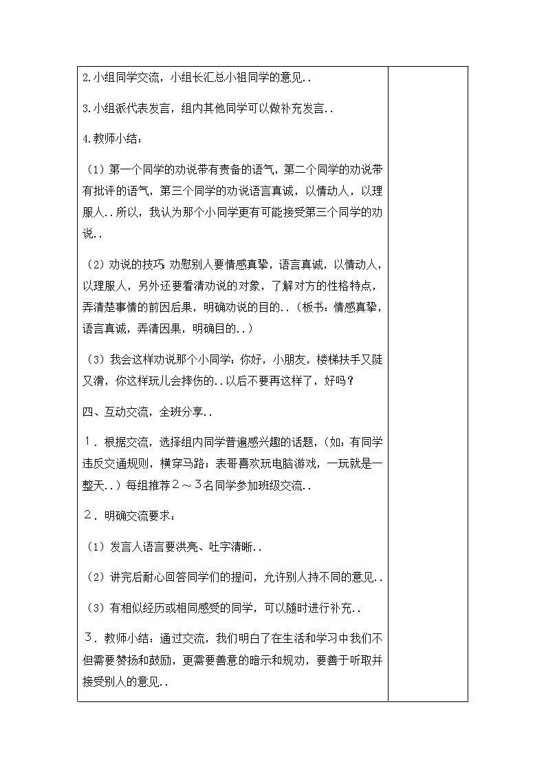 部编版三年级下册语文教案设计（教案+反思）（）第七单元口语交际第3页