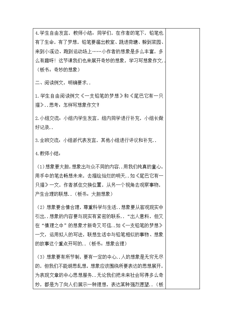 部编版三年级下册语文教案设计（教案+反思）（）第五单元习作02