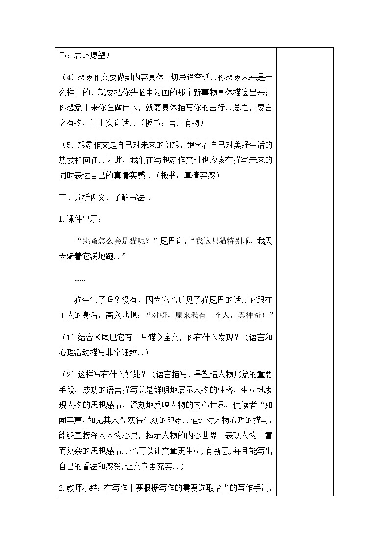 部编版三年级下册语文教案设计（教案+反思）（）第五单元习作03
