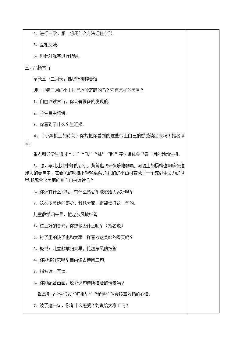 部编版二年级下册语文教案设计第2页